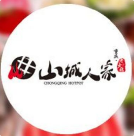 山城人家火锅