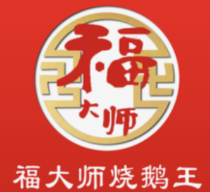 福大师烧鹅王