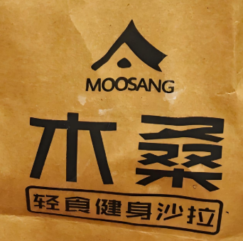 木桑轻食健身沙拉品牌logo
