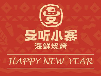 曼听小寨海鲜烧烤