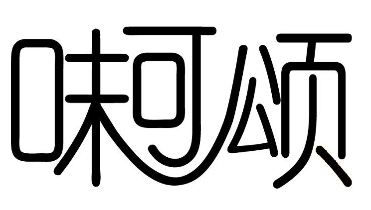 味可颂面包