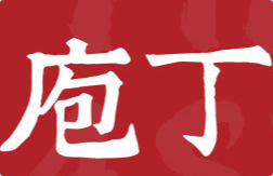 庖丁牛肉火锅