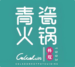 青瓷火锅