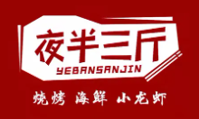 夜半三斤小龙虾