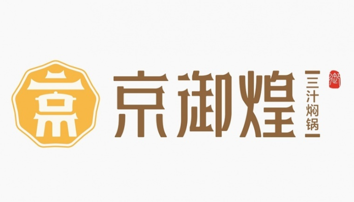 京御煌三汁焖锅