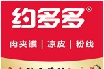 约多多老潼关肉夹馍