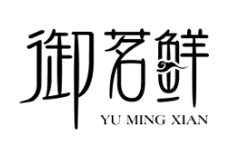 御茗鲜大闸蟹小龙虾