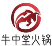牛中堂火锅