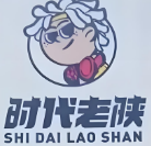 时代老陕肉夹馍