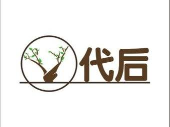 代后8090烧烤