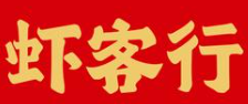 虾客行小龙虾