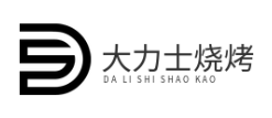 大力士烧烤