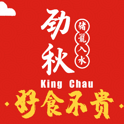 劲秋大排档·小炒烧烤