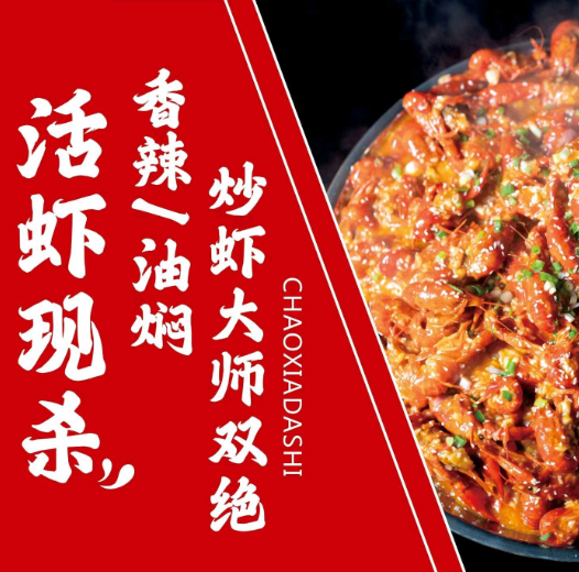 炒虾大师小龙虾烧烤江湖菜