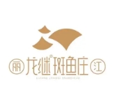 龙继斑鱼火锅