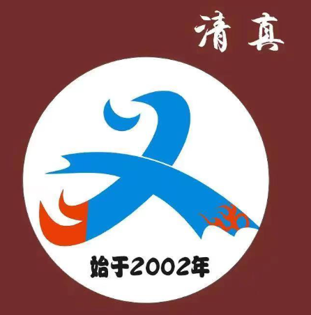 老义家清真烧烤·私房菜