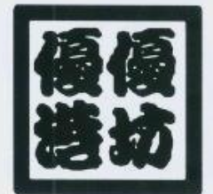 优优港坊进口食品