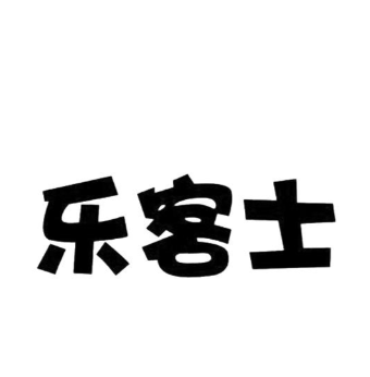乐客士进口商品