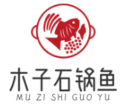 木子石锅鱼火锅
