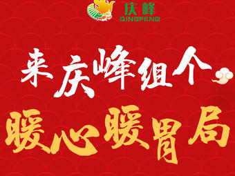 庆峰烧烤