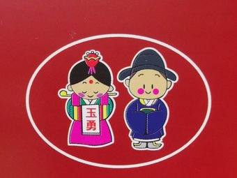 玉勇泥炉烧烤