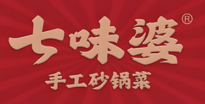 七味婆砂锅