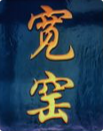 宽窑市井火锅
