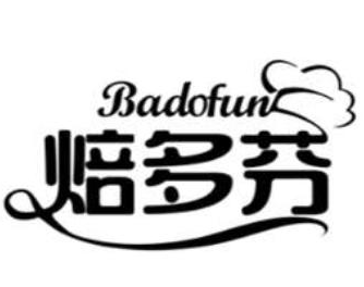 焙多芬手感烘焙工坊