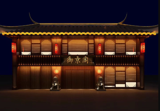 御京阁羊羯子火锅·龙虾·烧烤
