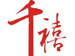 千禧火锅