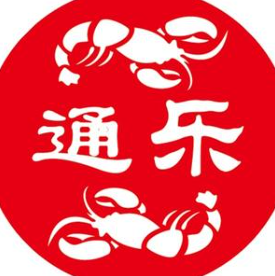 通乐小龙虾