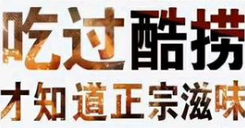 酷捞毛肚火锅
