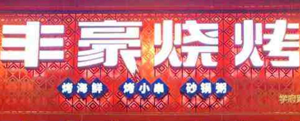 丰豪烧烤大排档·生蚝