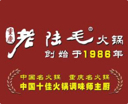 老陆毛火锅