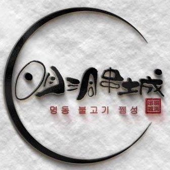 明洞串城·烧烤·延边朝鲜族烧烤串专门店