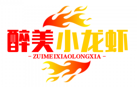 醉美小龙虾