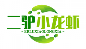 二驴小龙虾