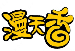 漫天香手抓小龙虾