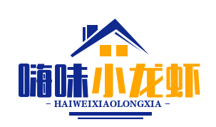 嗨味小龙虾