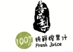 喜凤梨鲜榨果汁