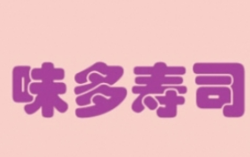味多寿司