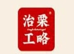 治栗工略炒货