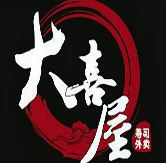 大喜屋寿司