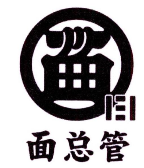 面总管-温州人面馆