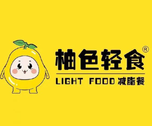 柚色轻食