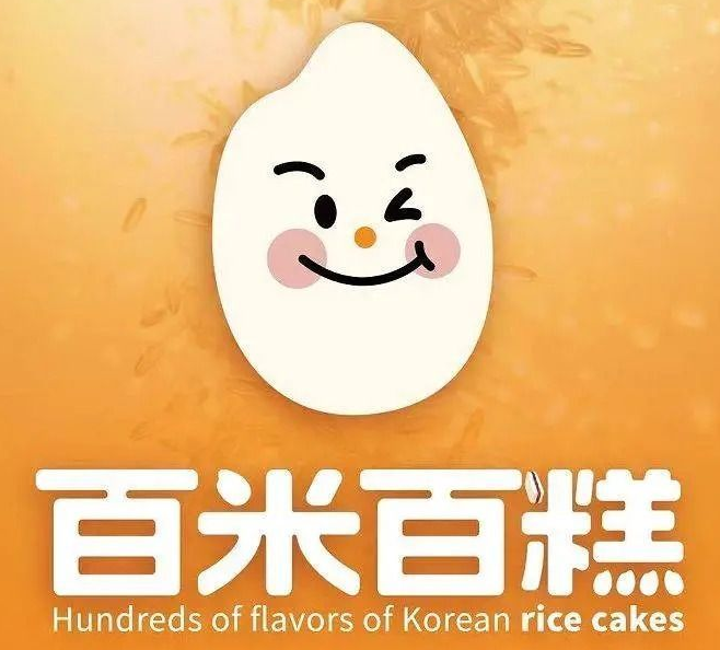 百米百糕