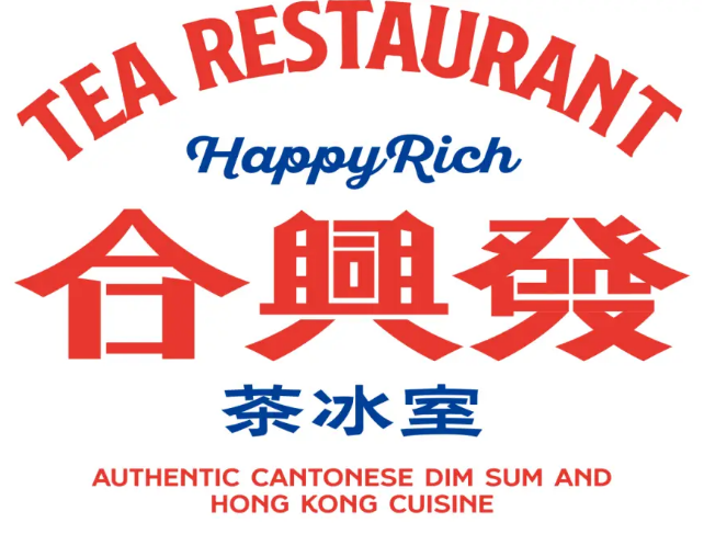 合兴发茶餐厅
