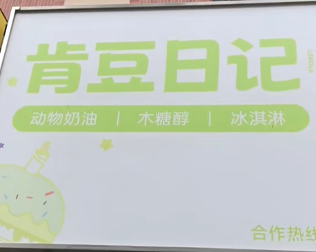 肯豆日记生日蛋糕