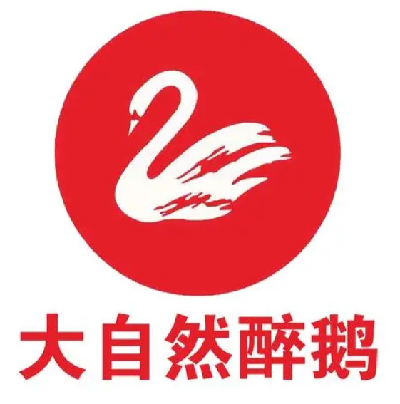 大自然醉鹅