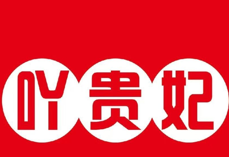 吖贵妃吮指黑鸭煲